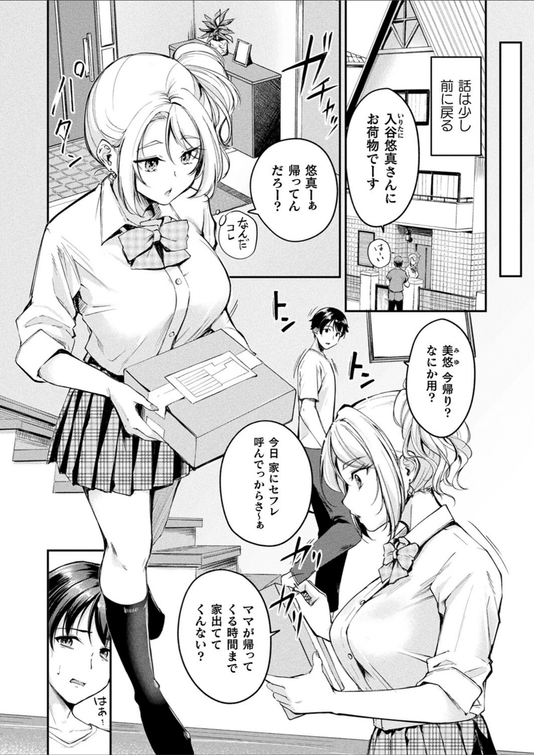 試し読み 2枚目