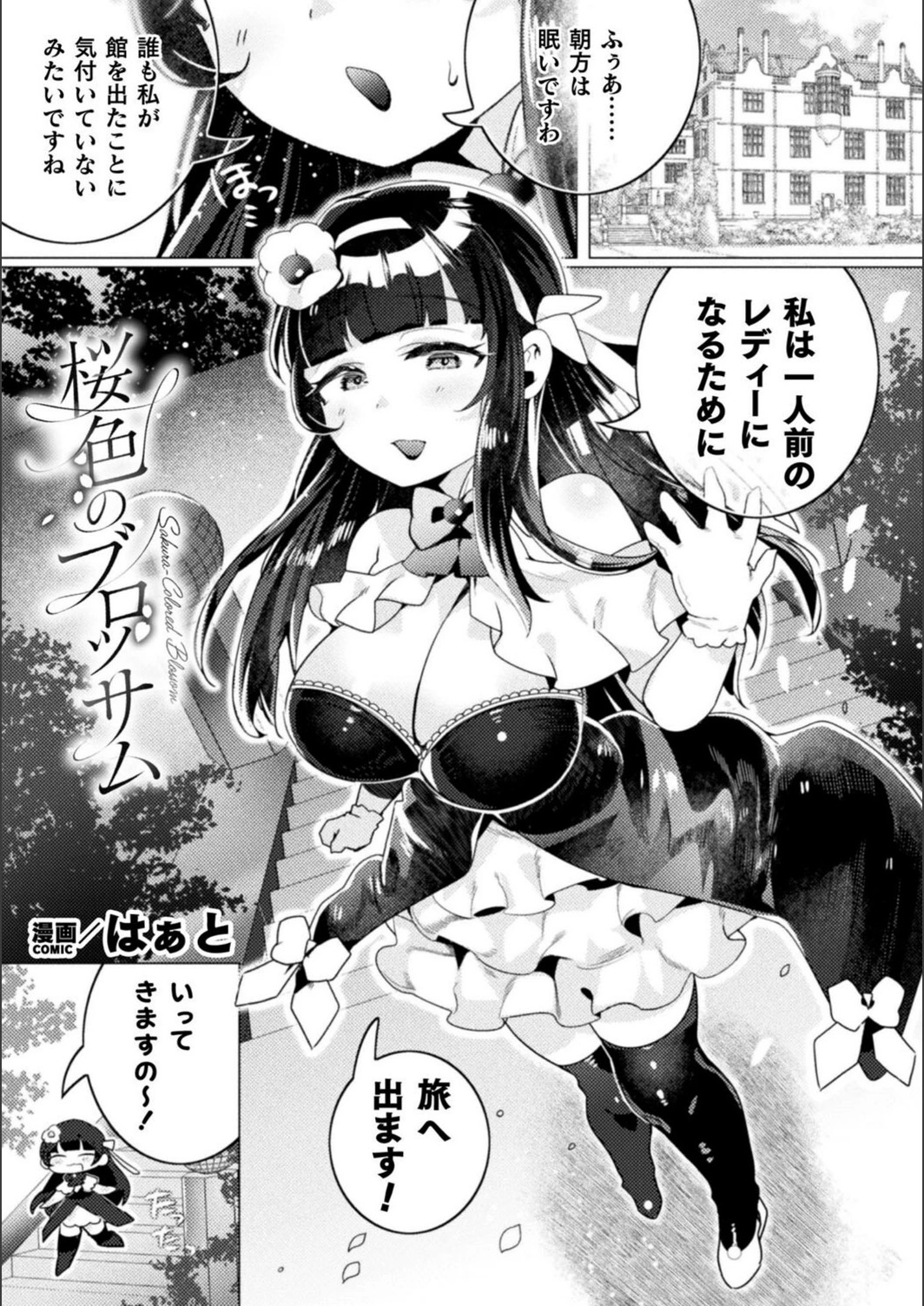 試し読み 1枚目