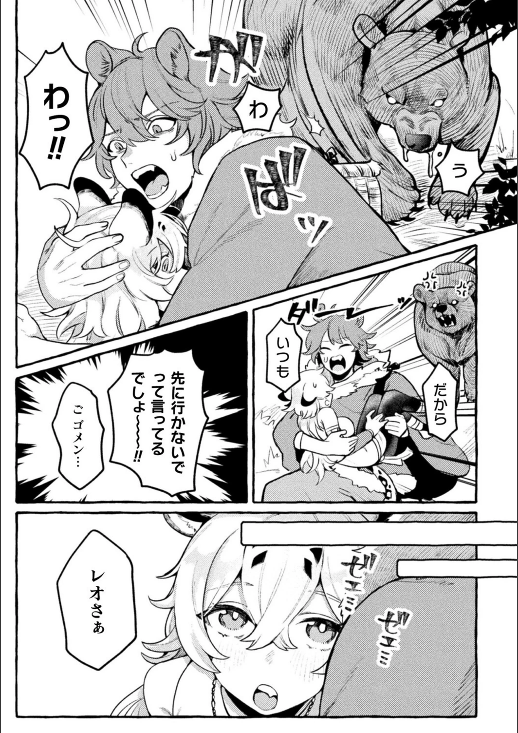 試し読み 3枚目