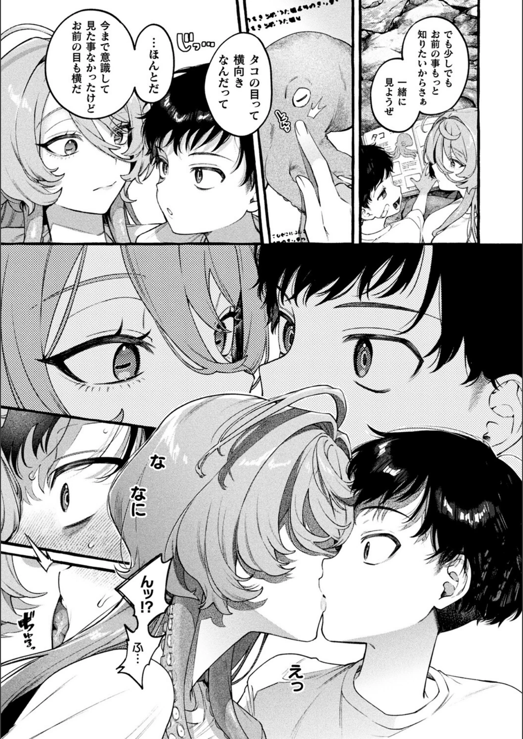 試し読み 7枚目