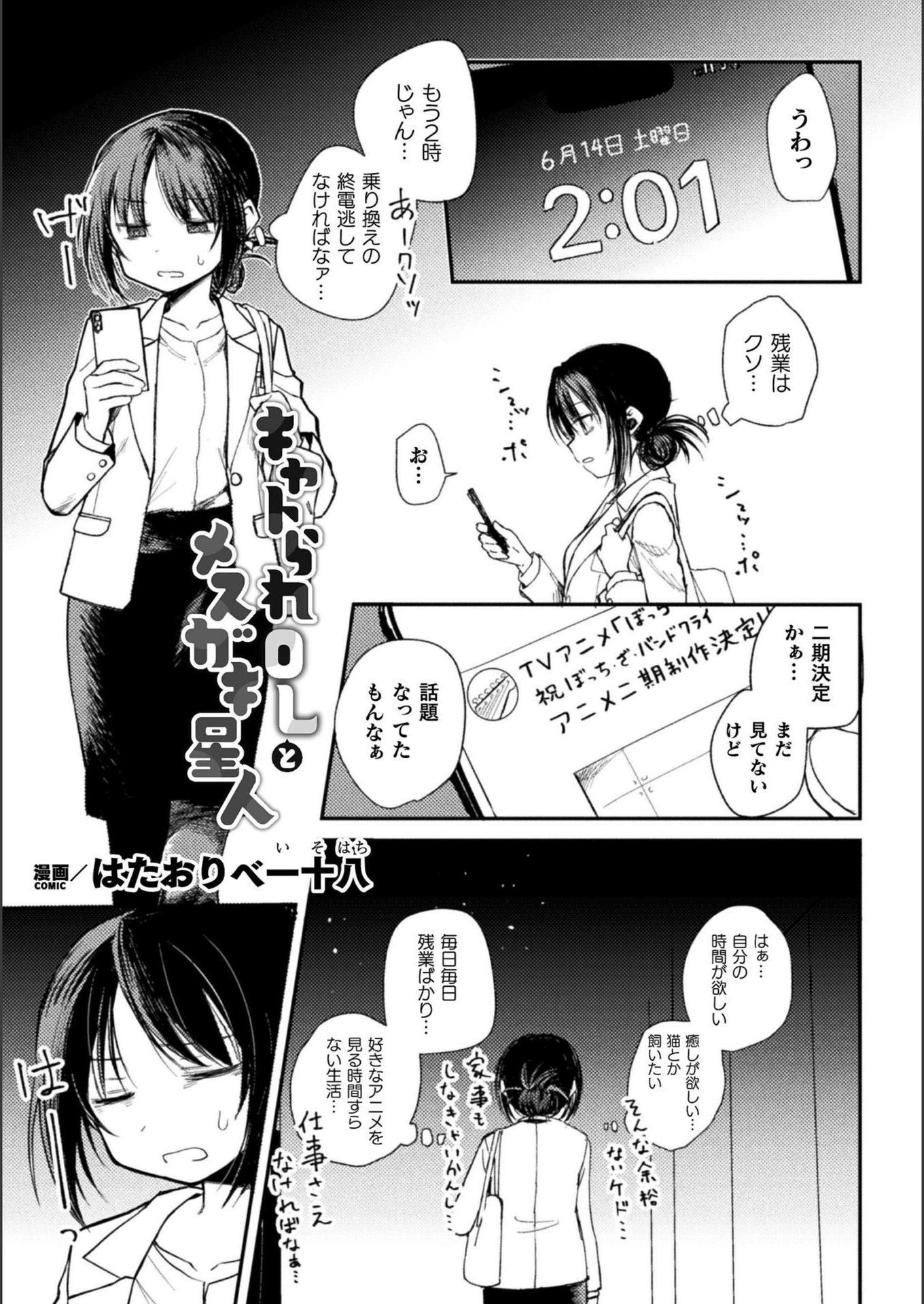 試し読み 1枚目