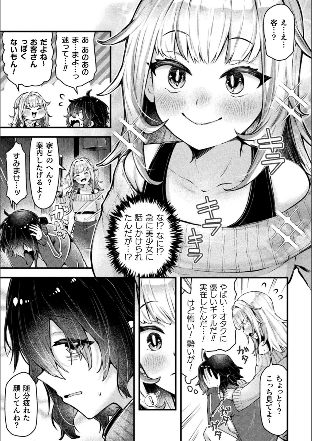 試し読み 3枚目