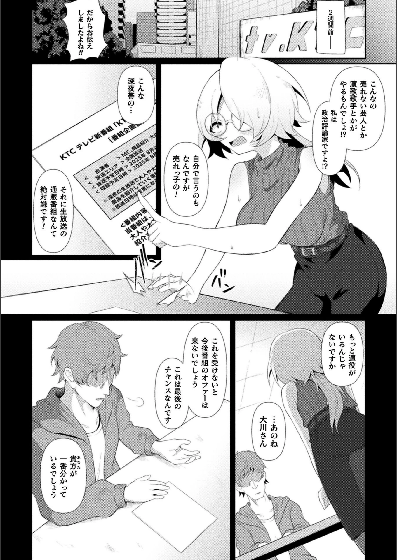 試し読み 2枚目