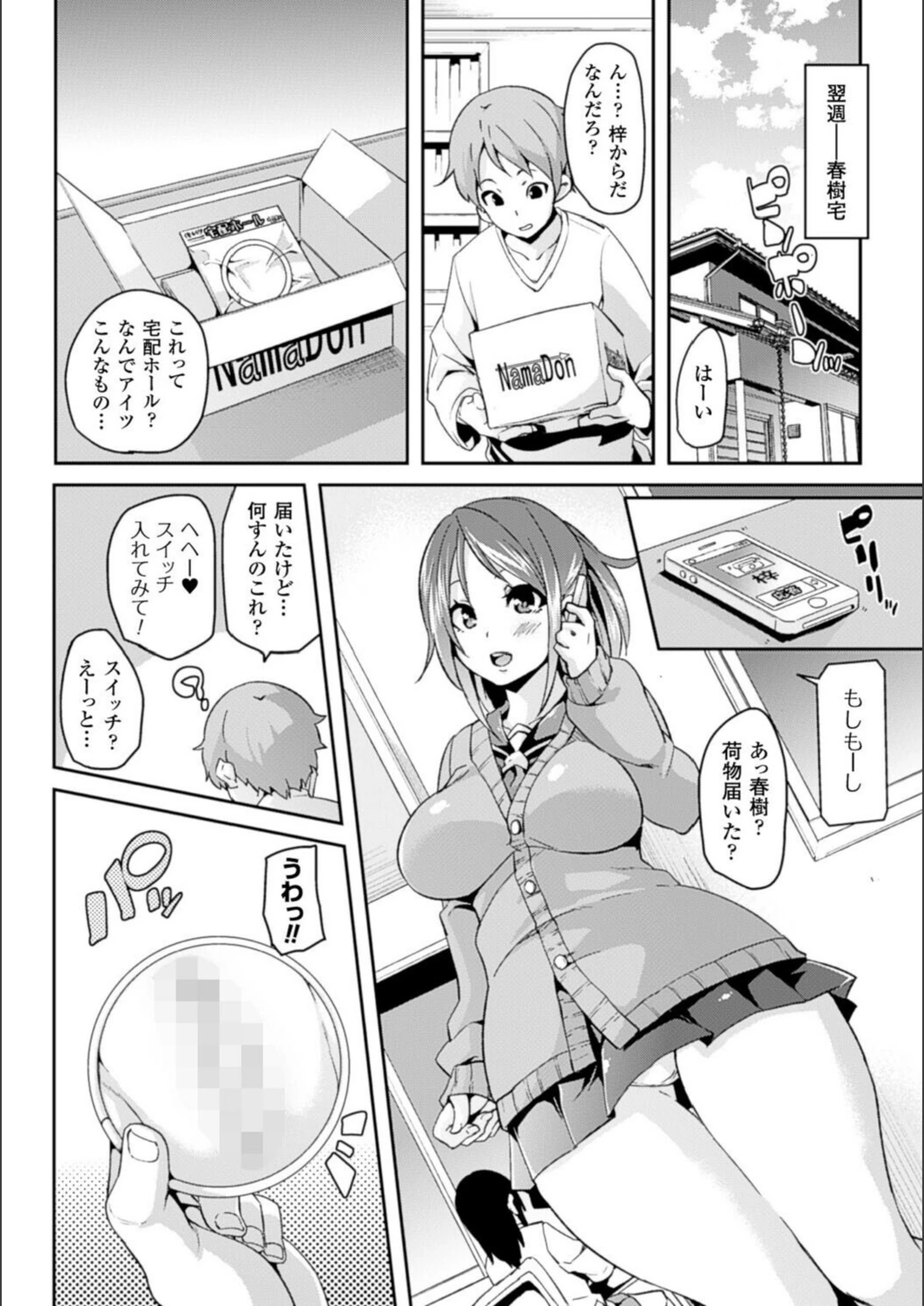 試し読み 4枚目