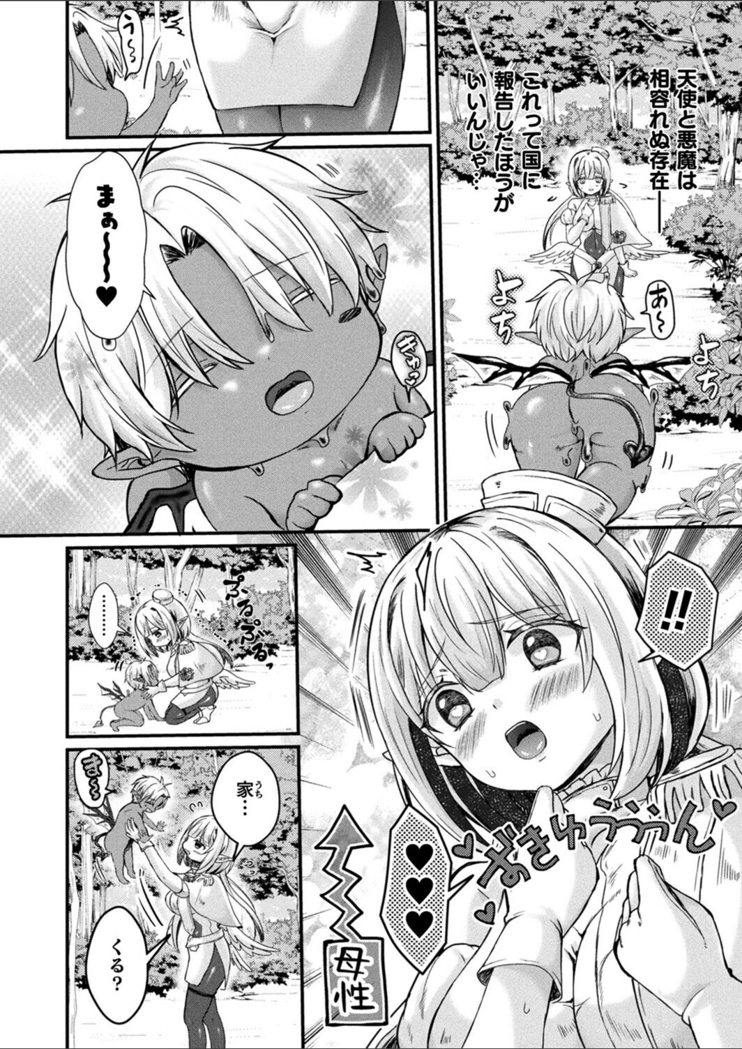 試し読み 6枚目