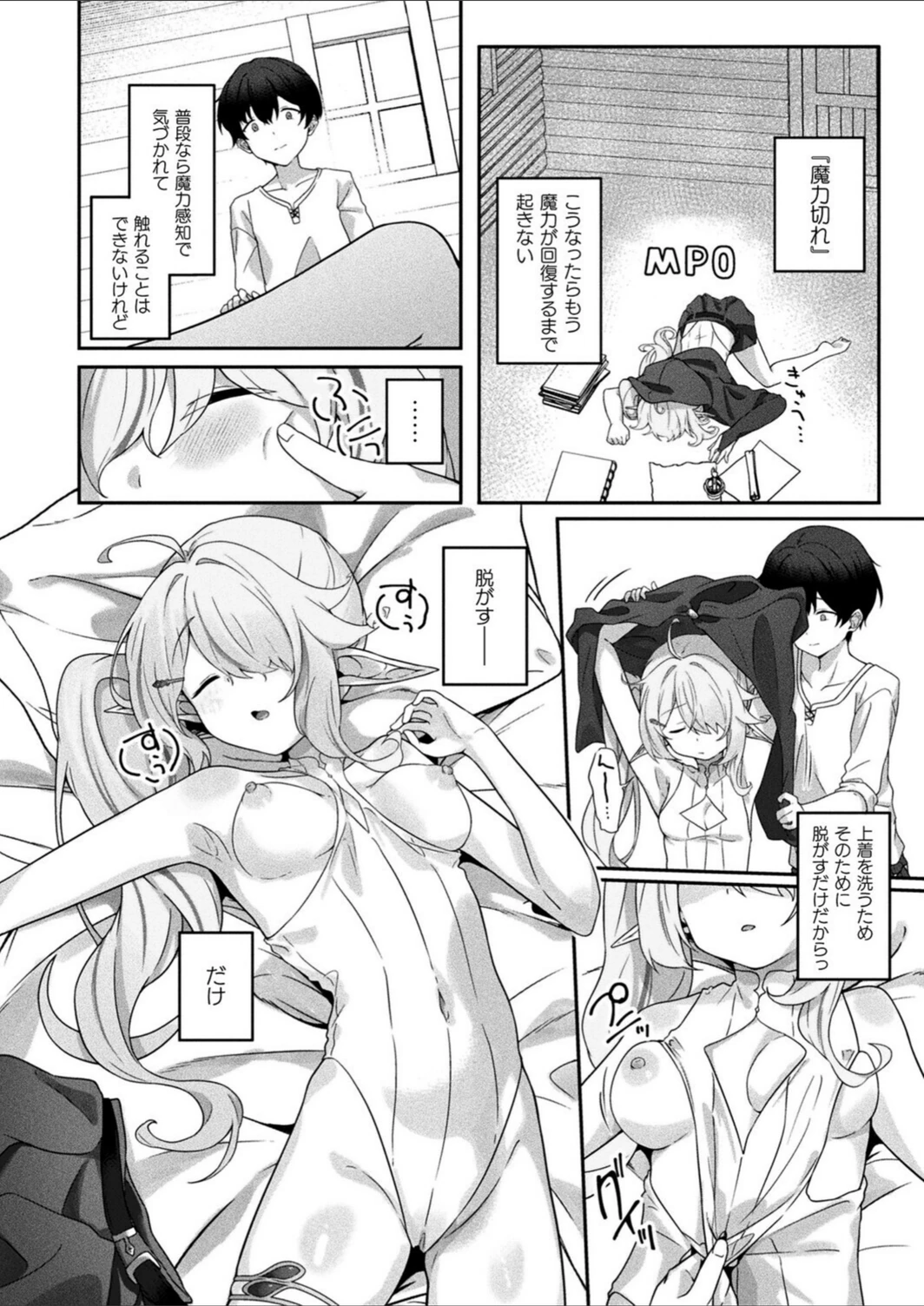 試し読み 6枚目