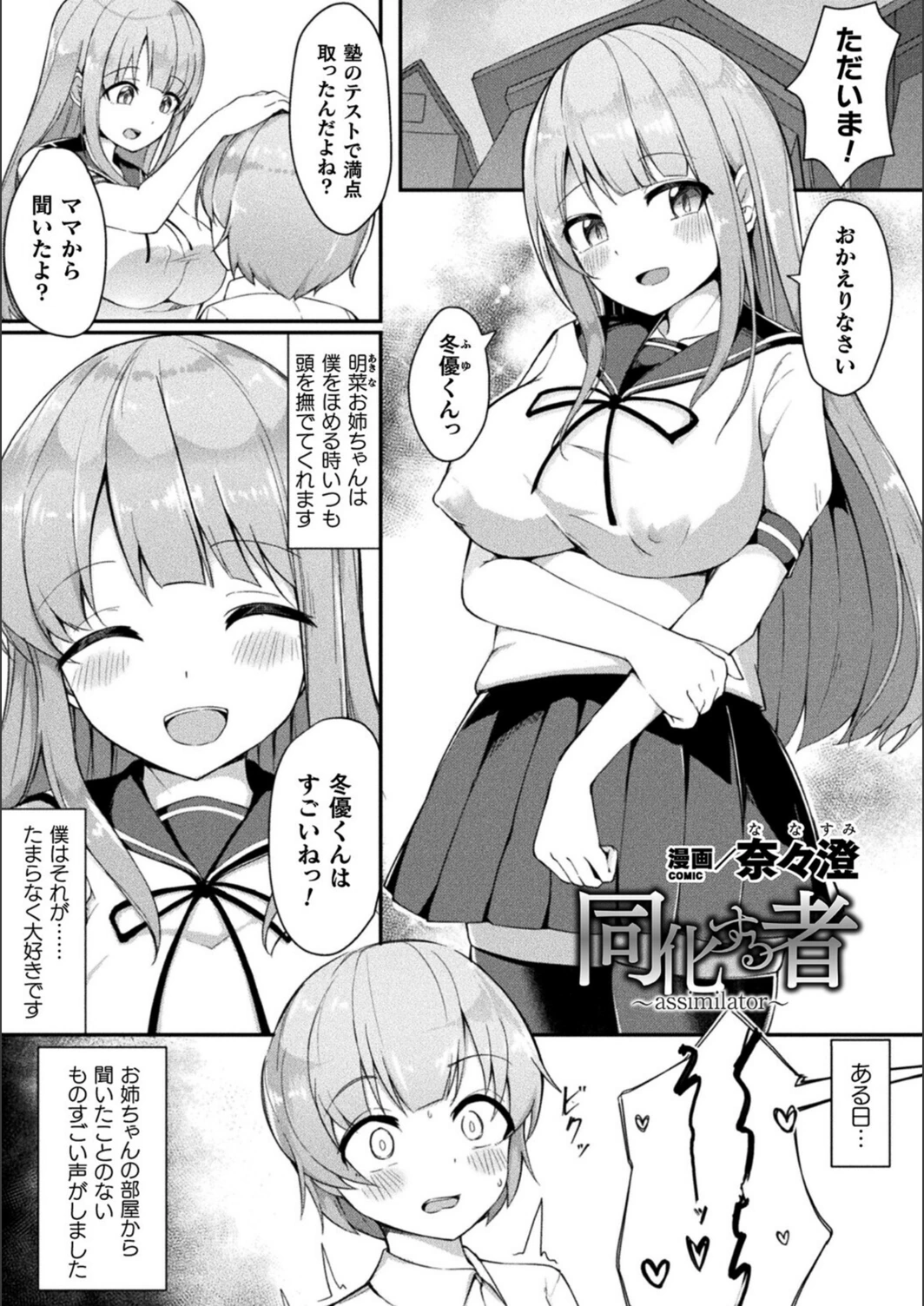 試し読み 1枚目