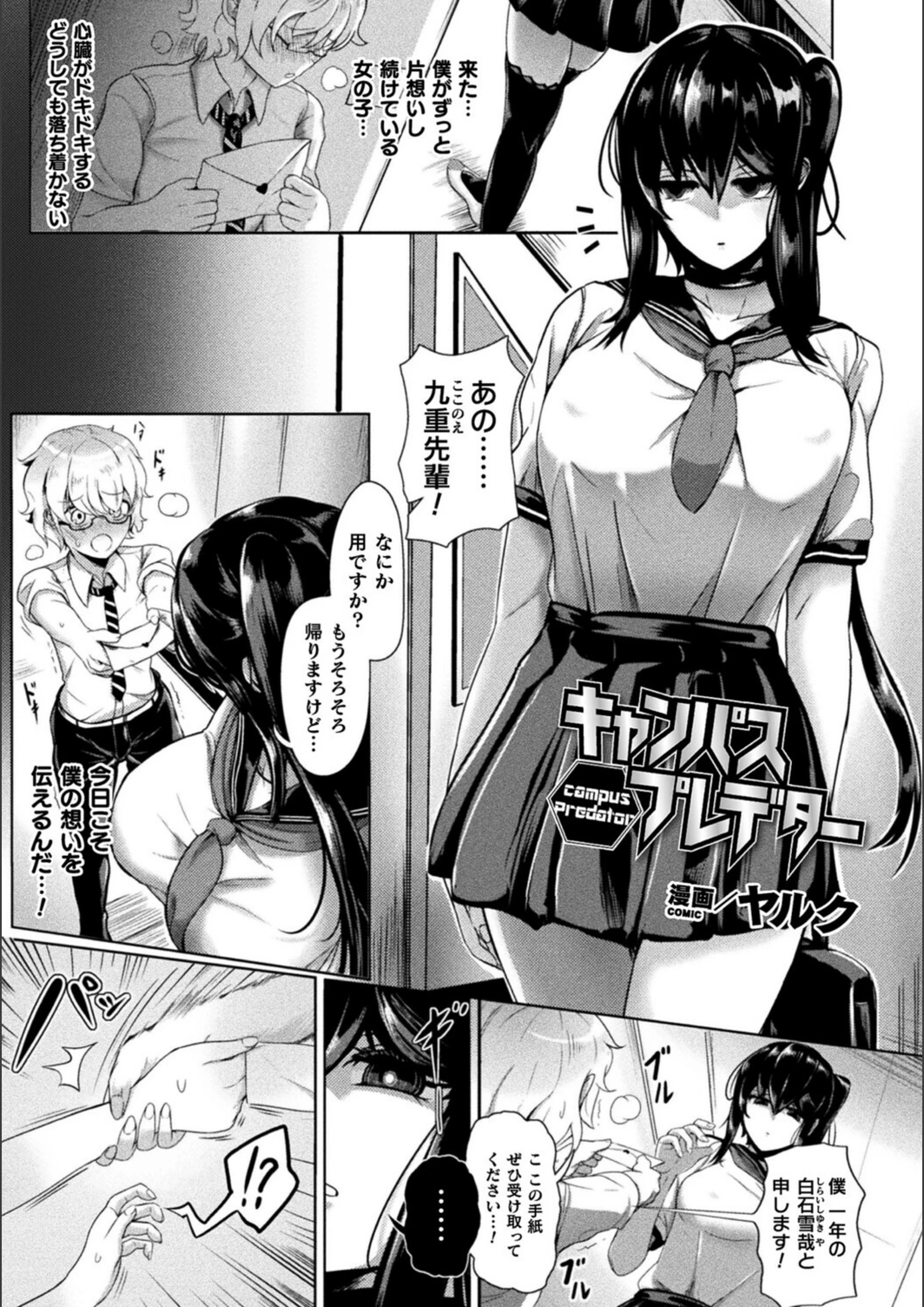 試し読み 1枚目