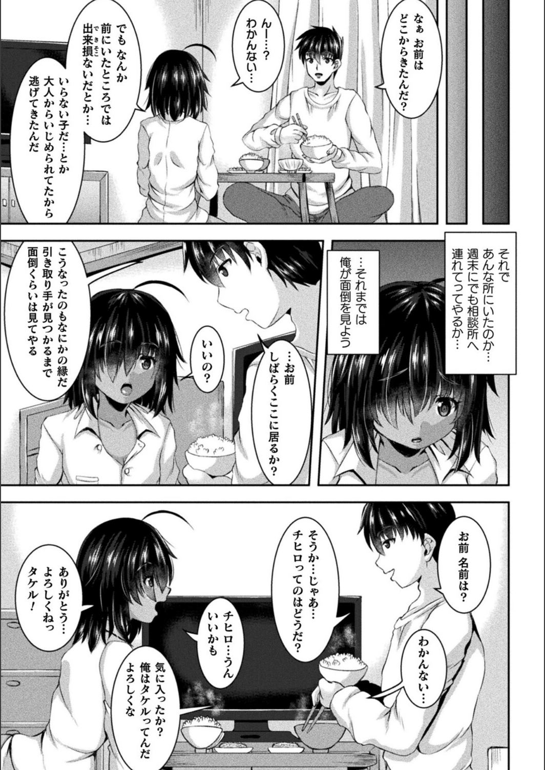 試し読み 3枚目