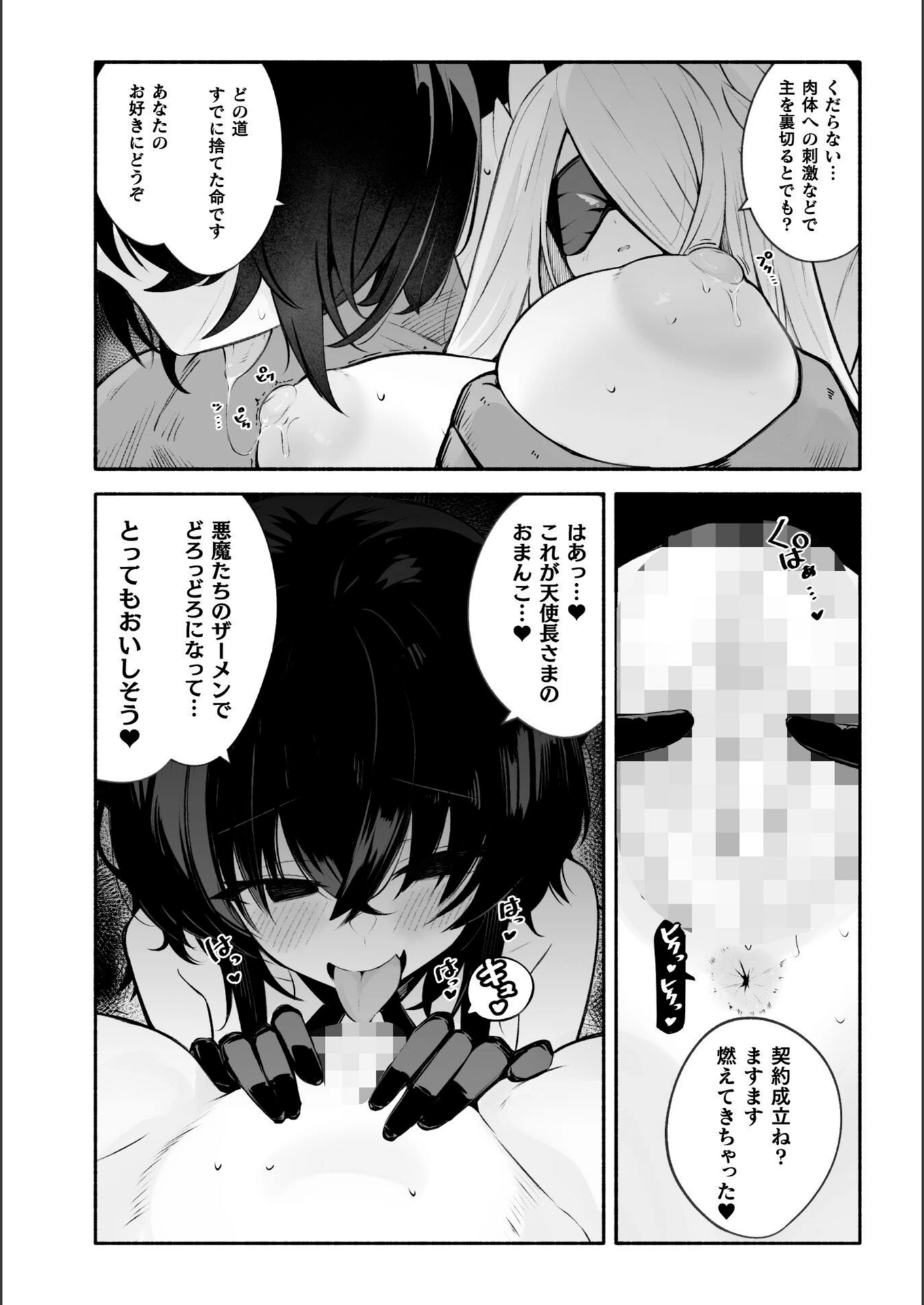 試し読み 6枚目