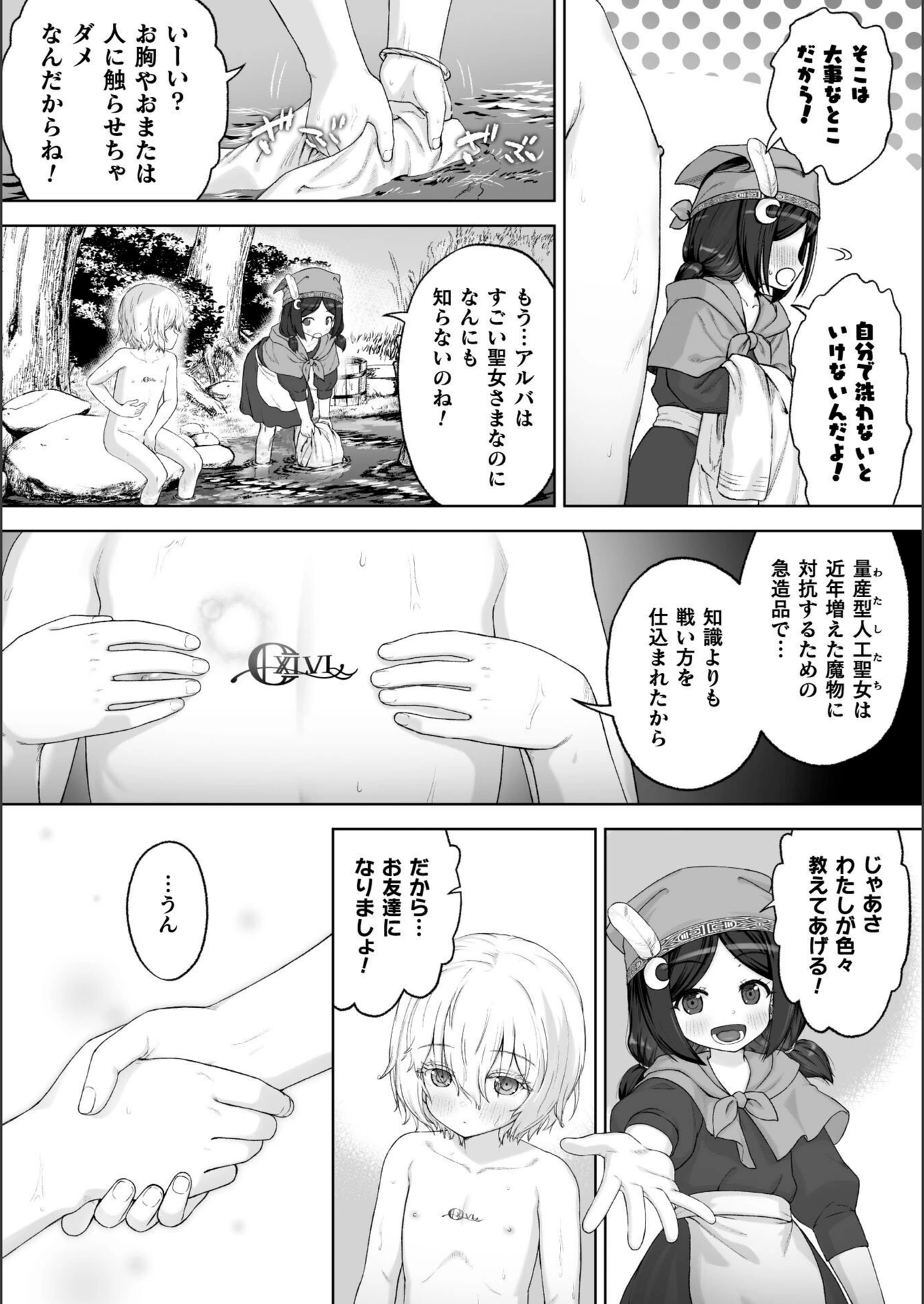 試し読み 3枚目