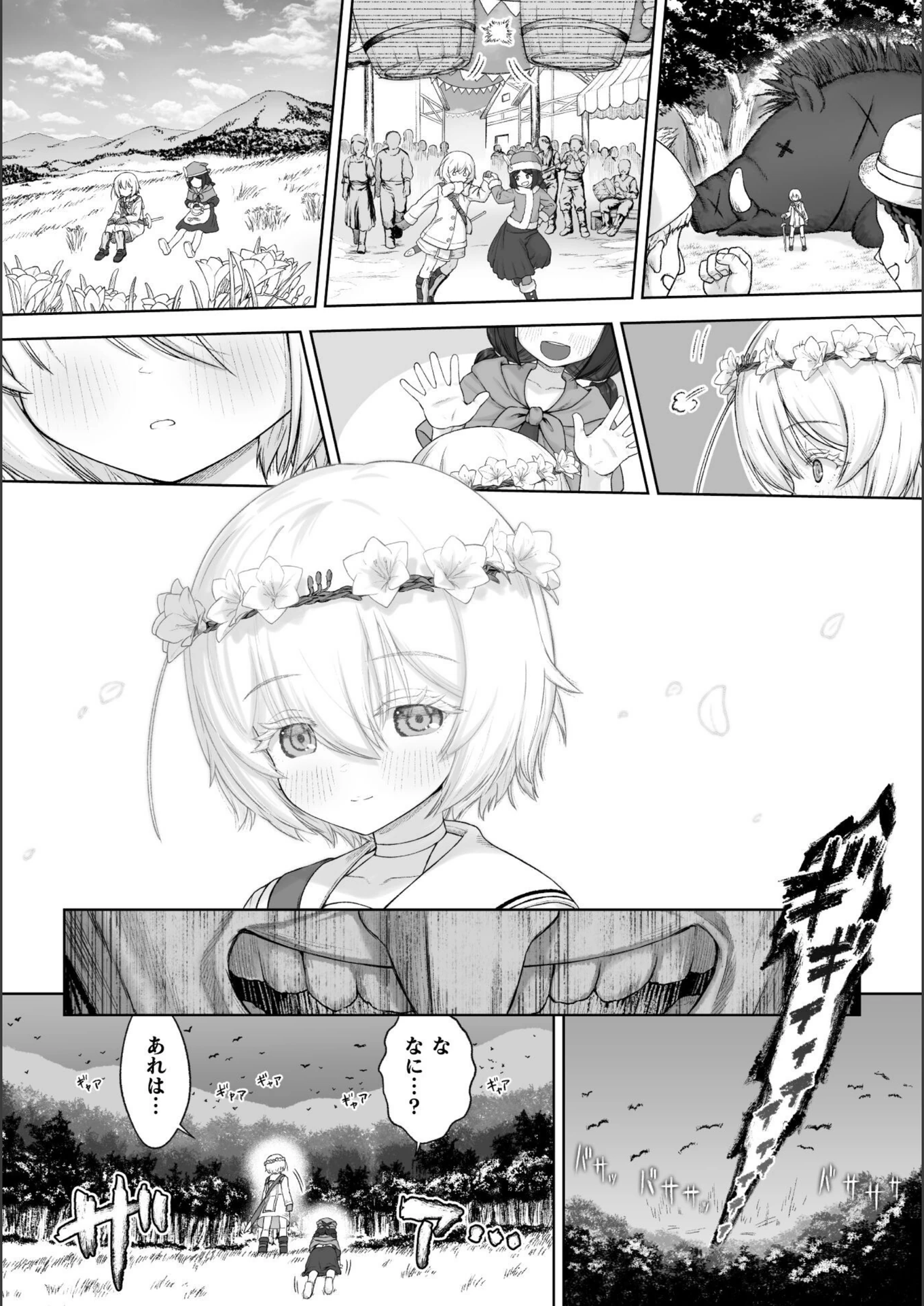 試し読み 4枚目