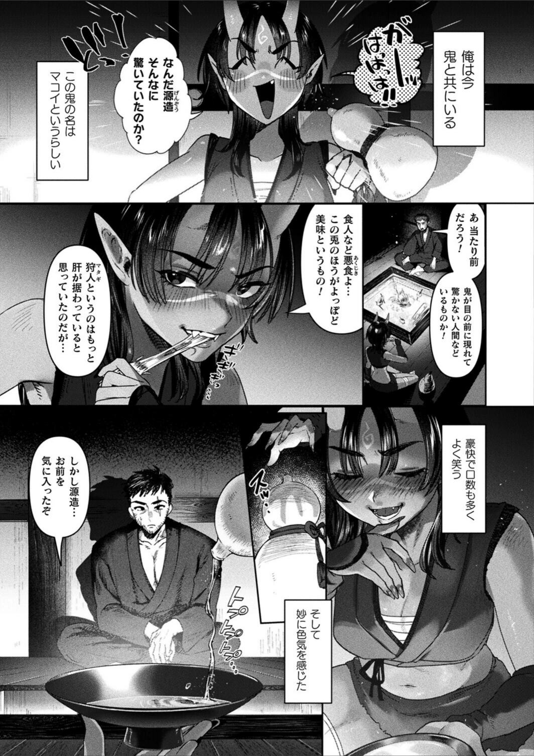 試し読み 3枚目