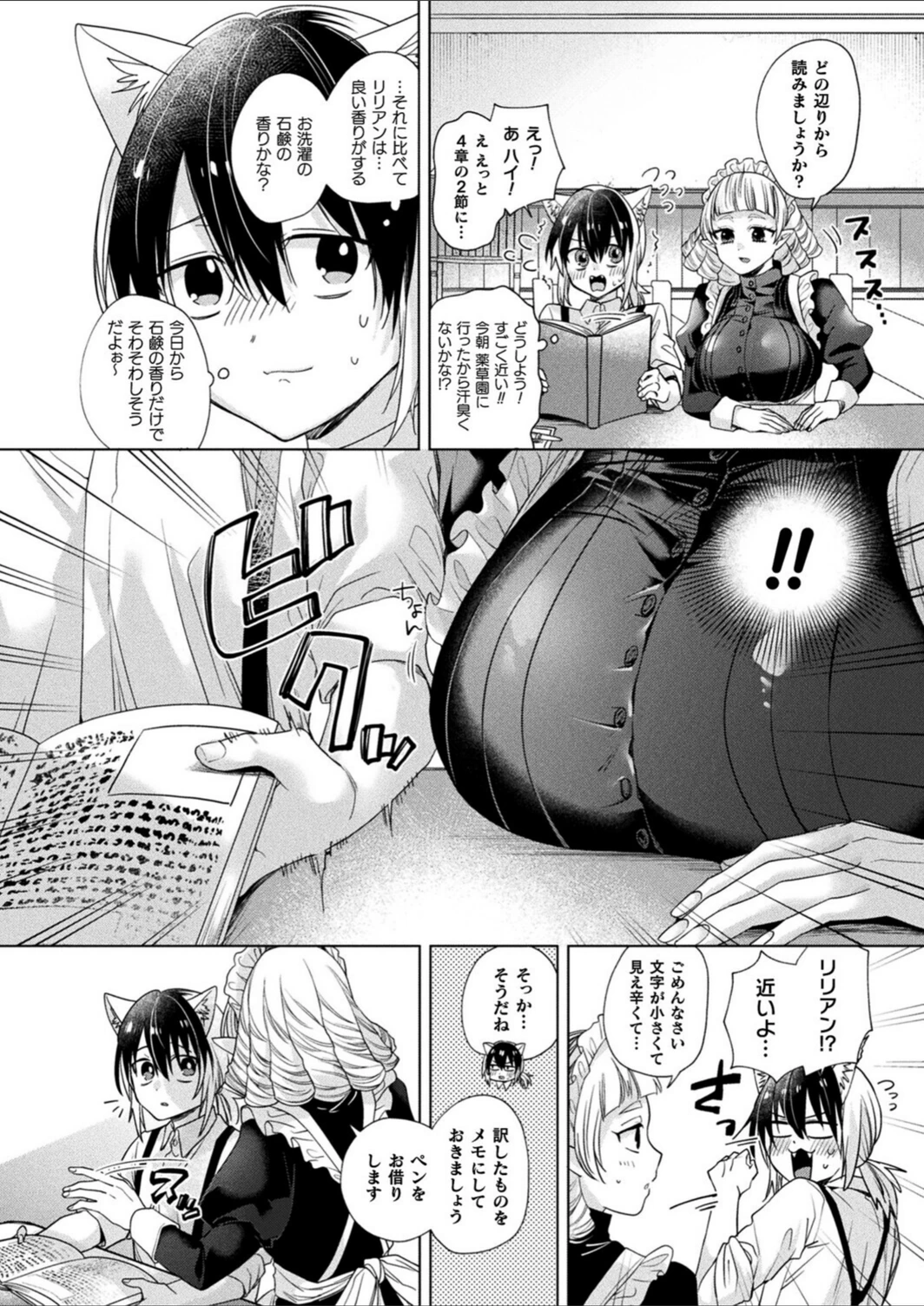 試し読み 4枚目