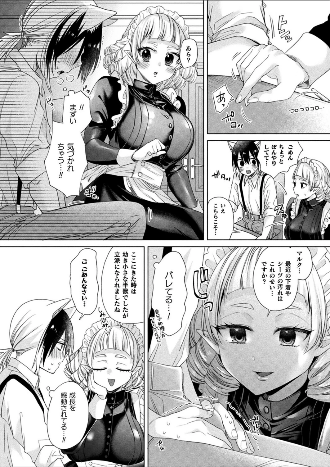 試し読み 6枚目