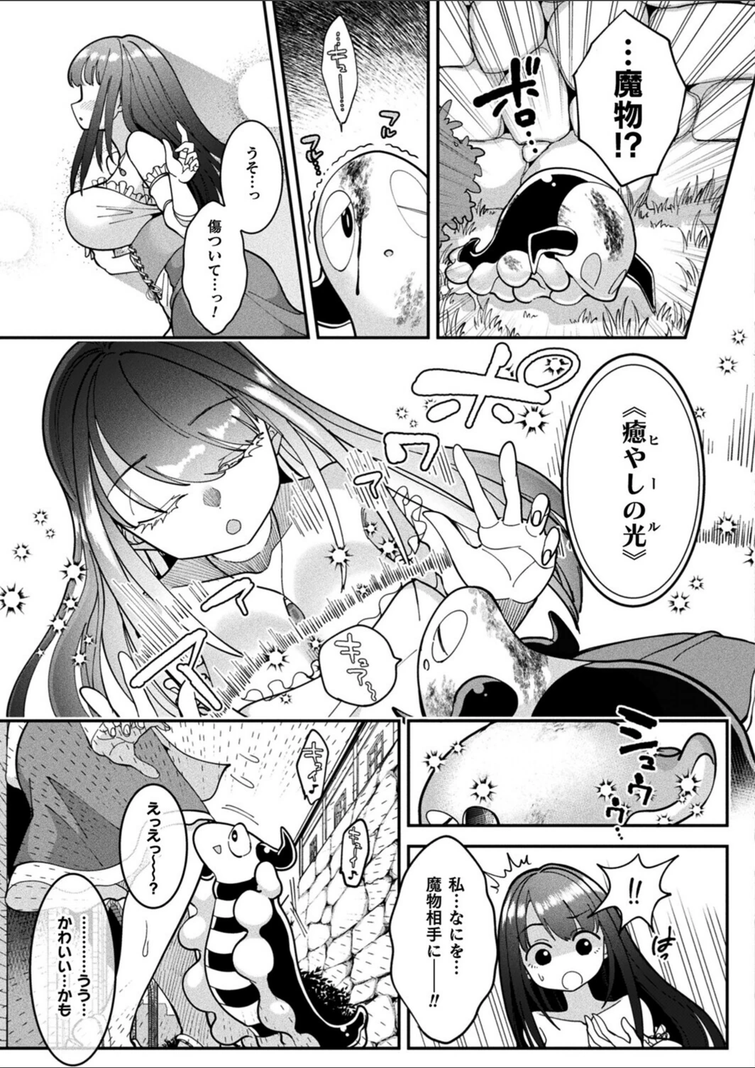 試し読み 3枚目