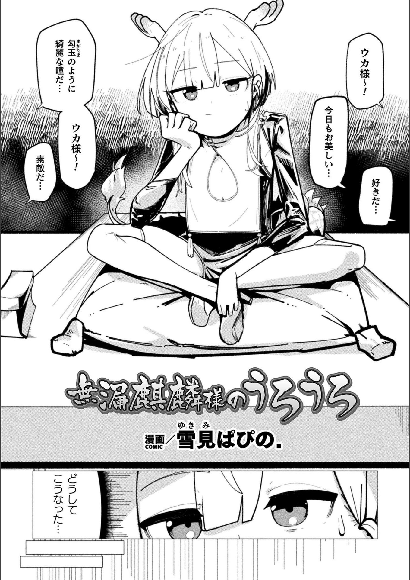 試し読み 1枚目