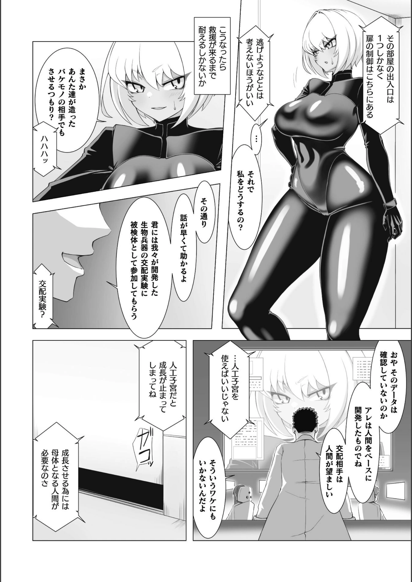 試し読み 4枚目
