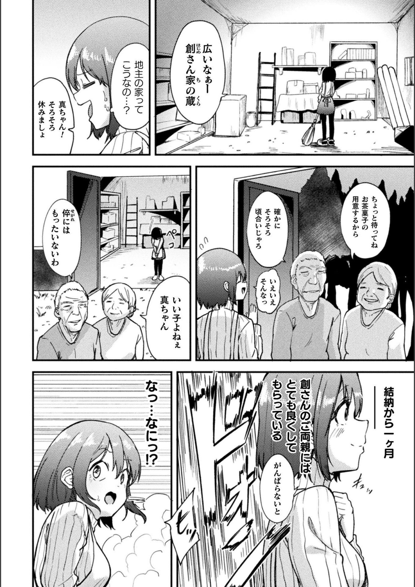 試し読み 2枚目