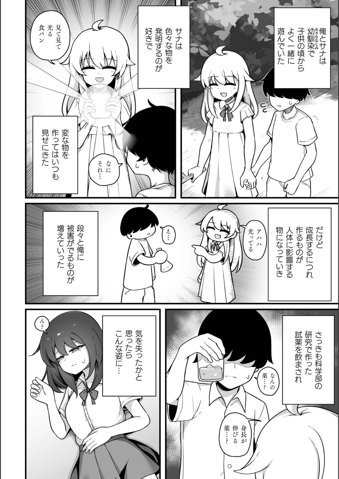 試し読み 2枚目