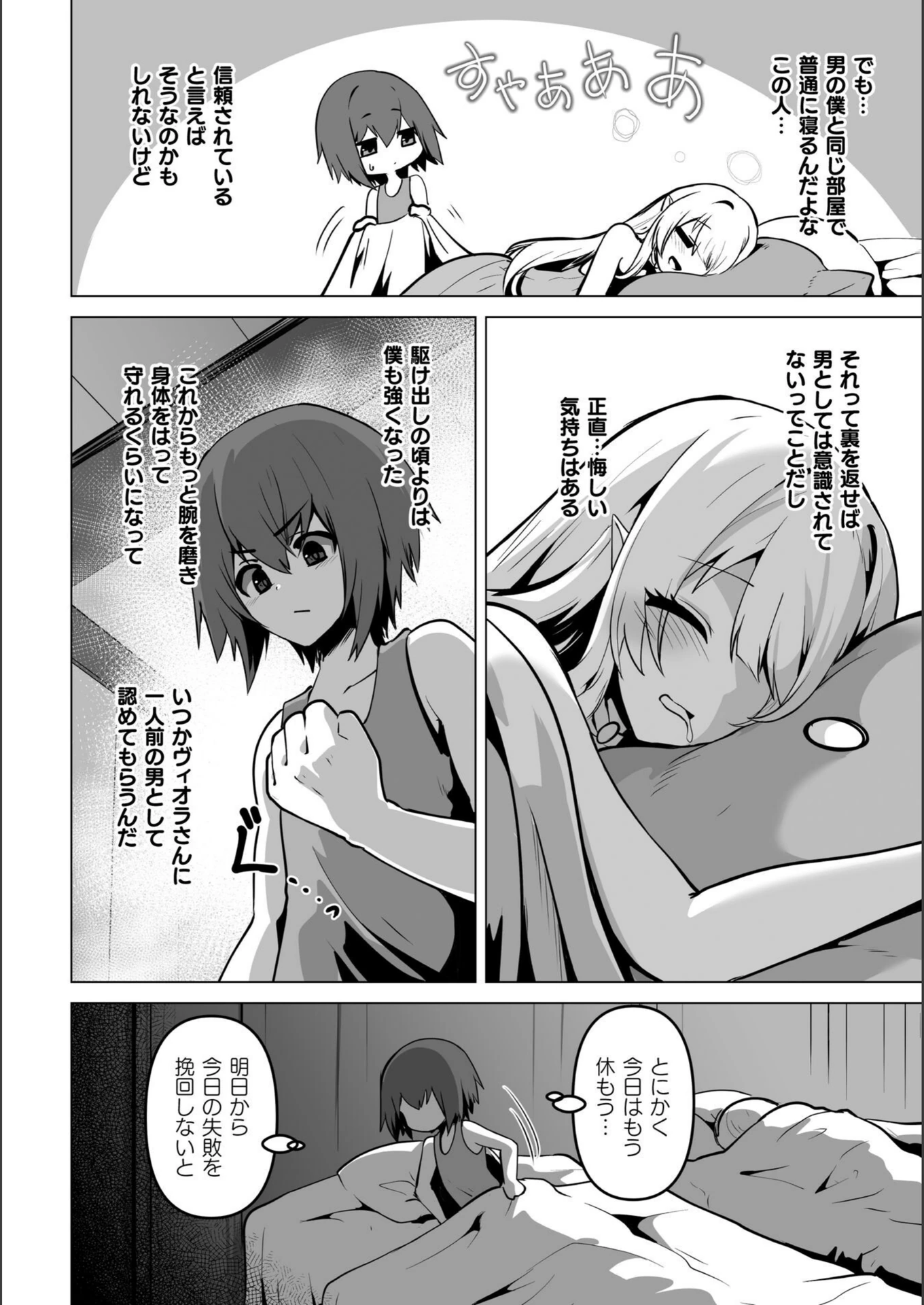 試し読み 4枚目
