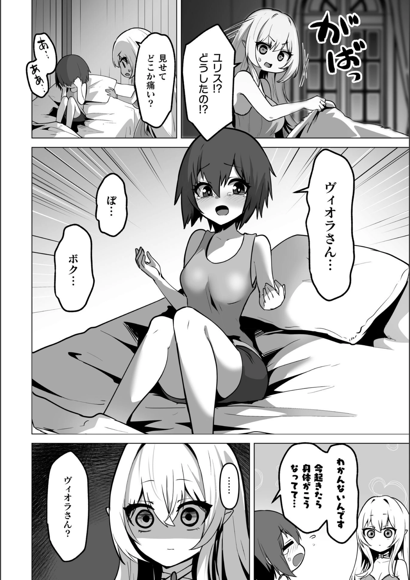 試し読み 6枚目