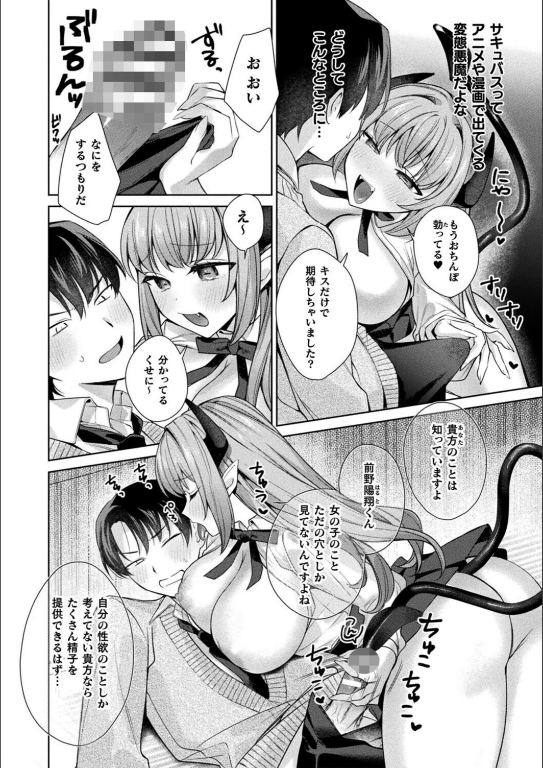 試し読み 6枚目