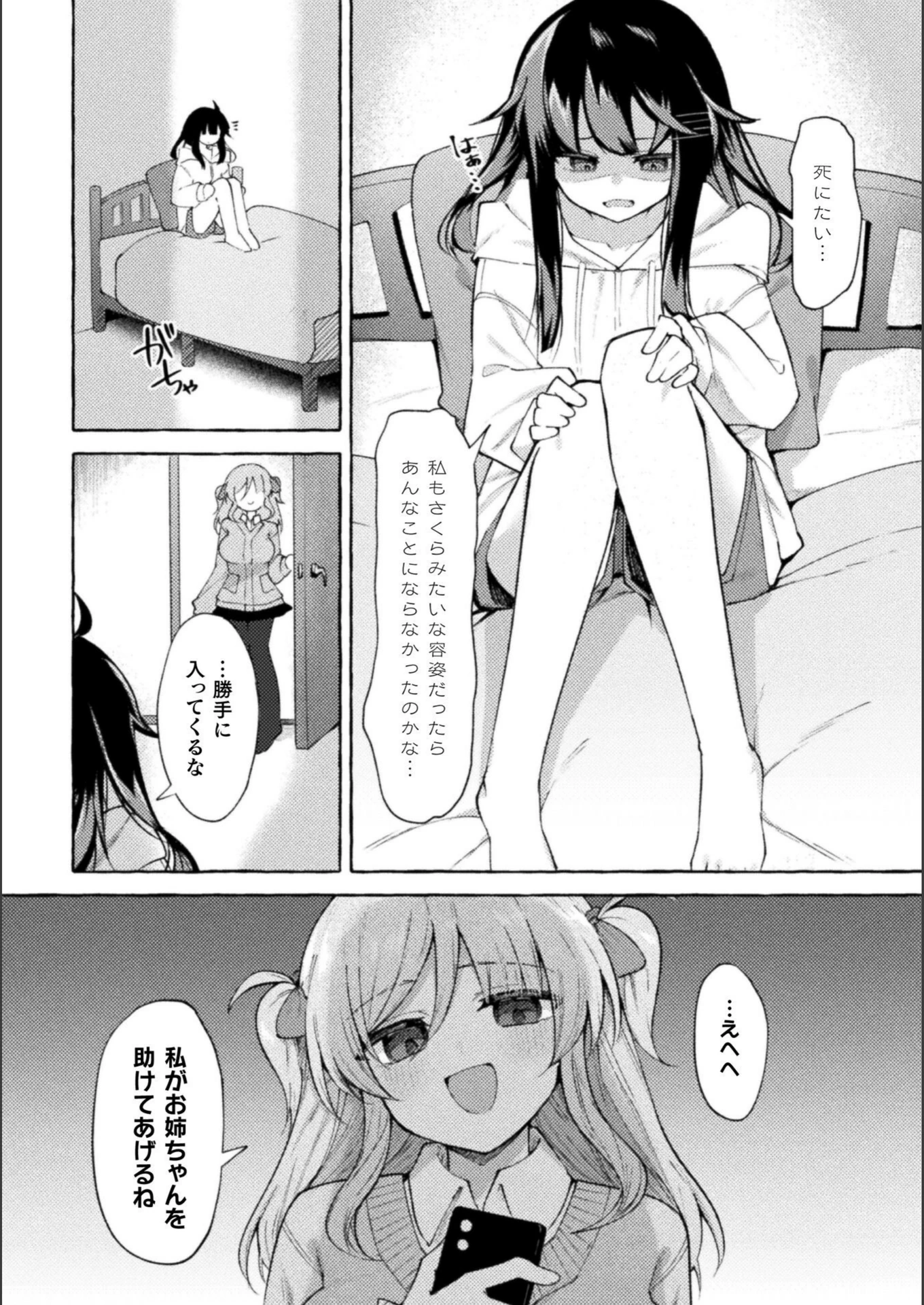試し読み 4枚目