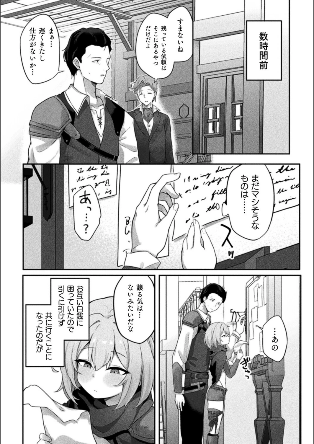 試し読み 2枚目