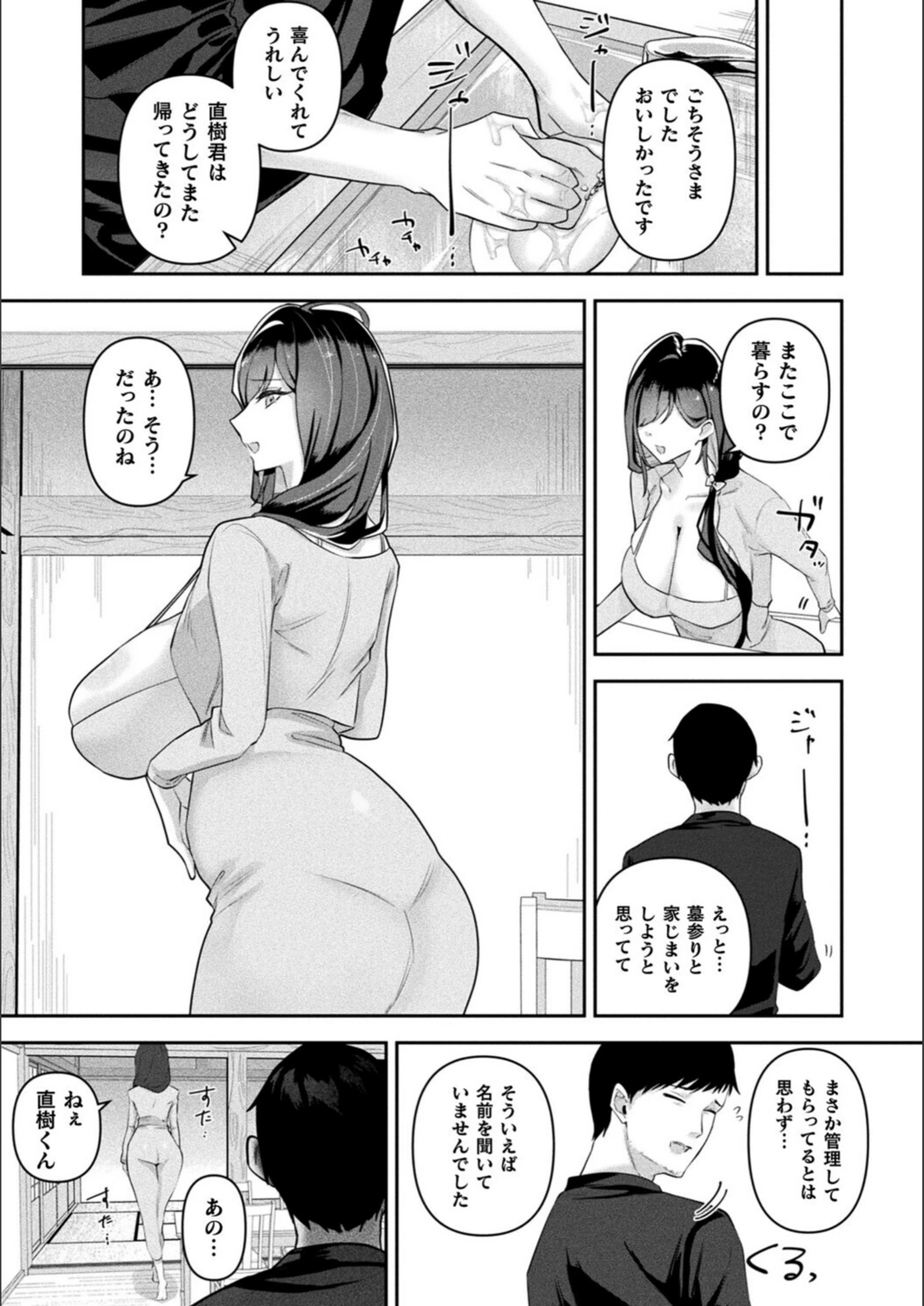 試し読み 5枚目
