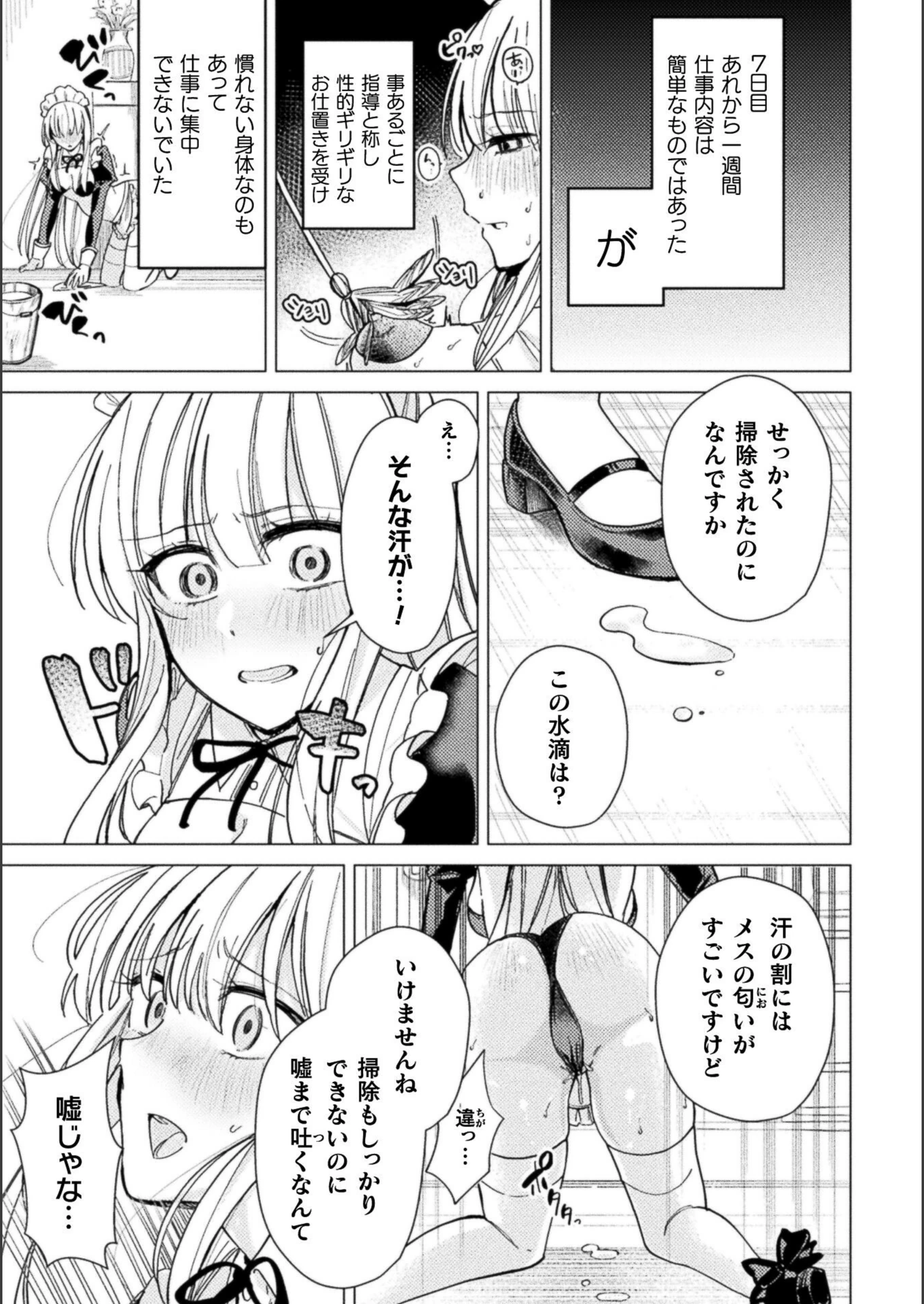 試し読み 7枚目