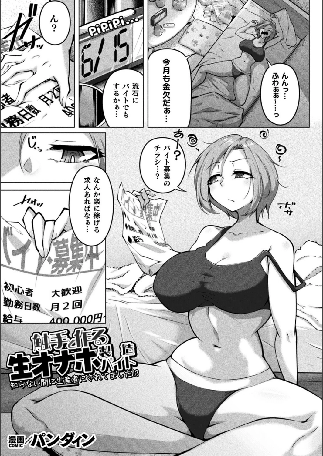 試し読み 1枚目