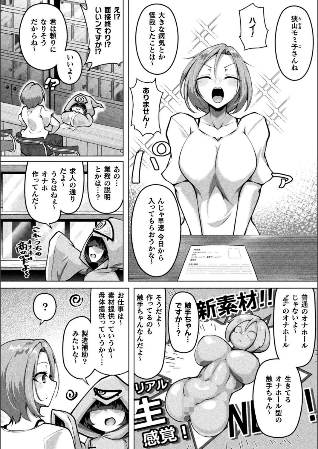 試し読み 2枚目