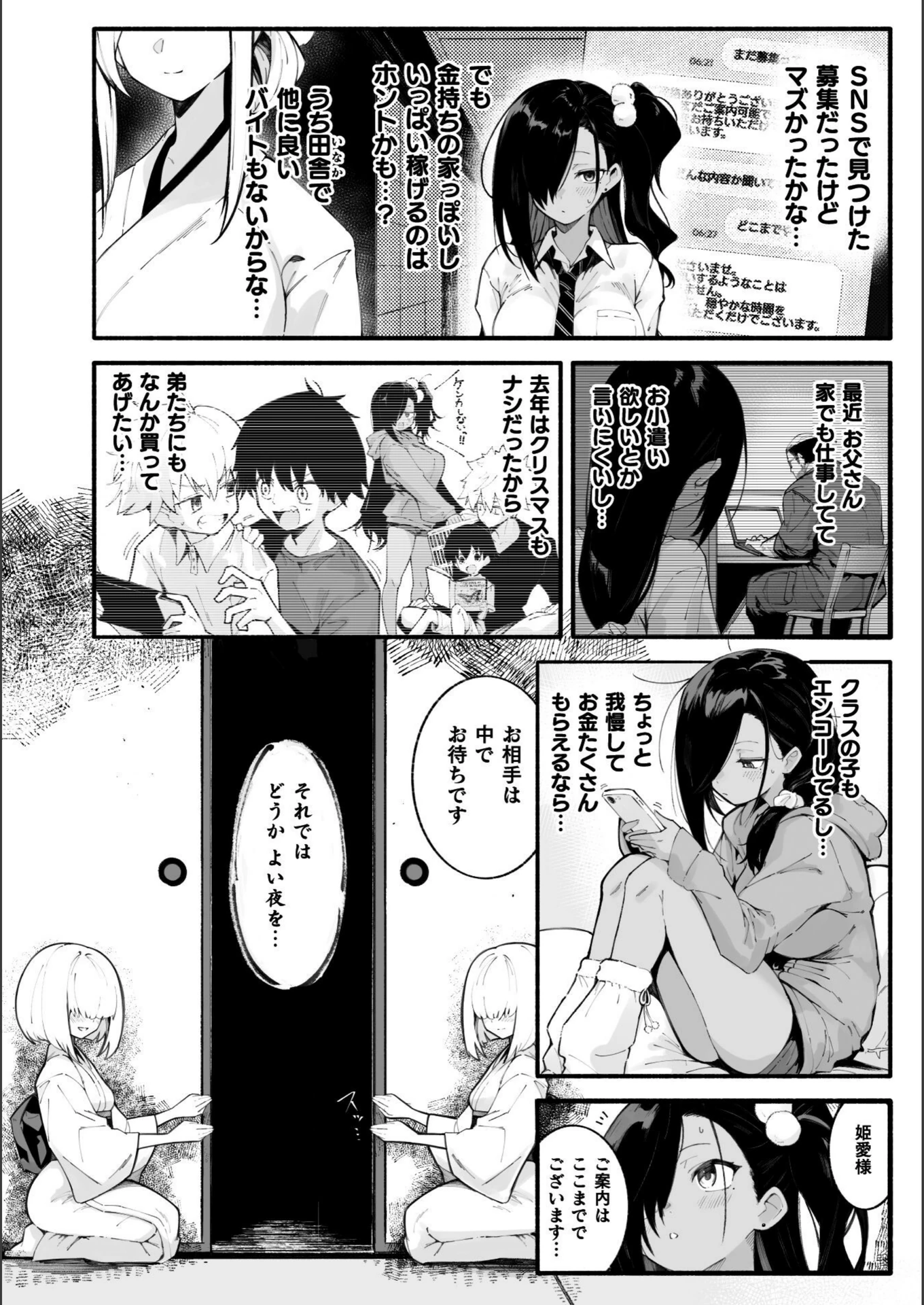 試し読み 2枚目