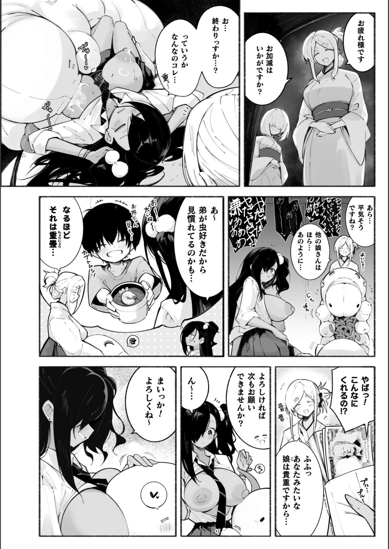 試し読み 8枚目