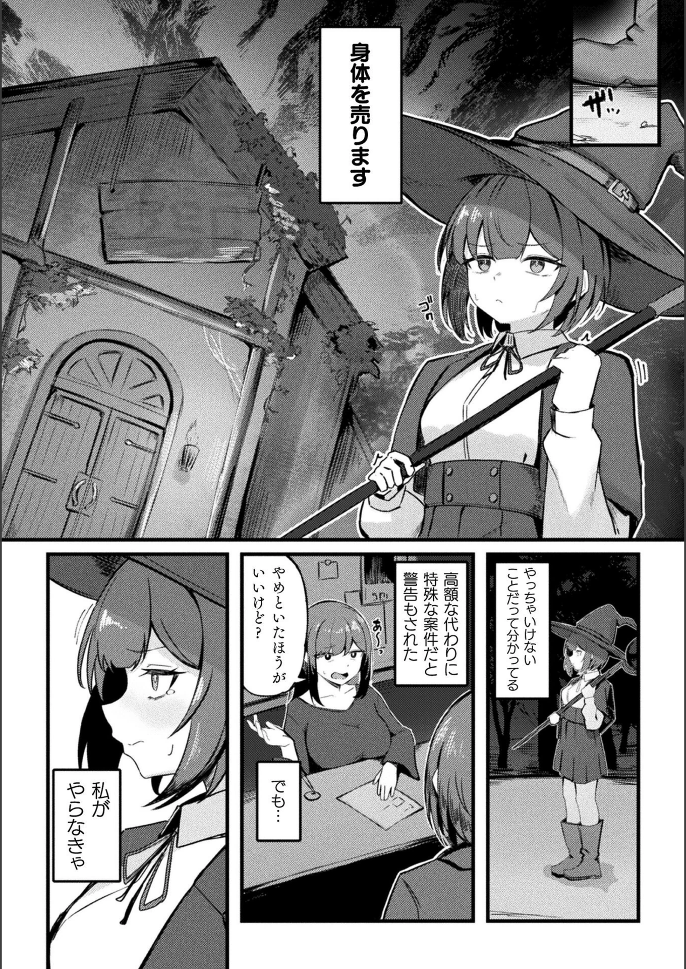 試し読み 2枚目