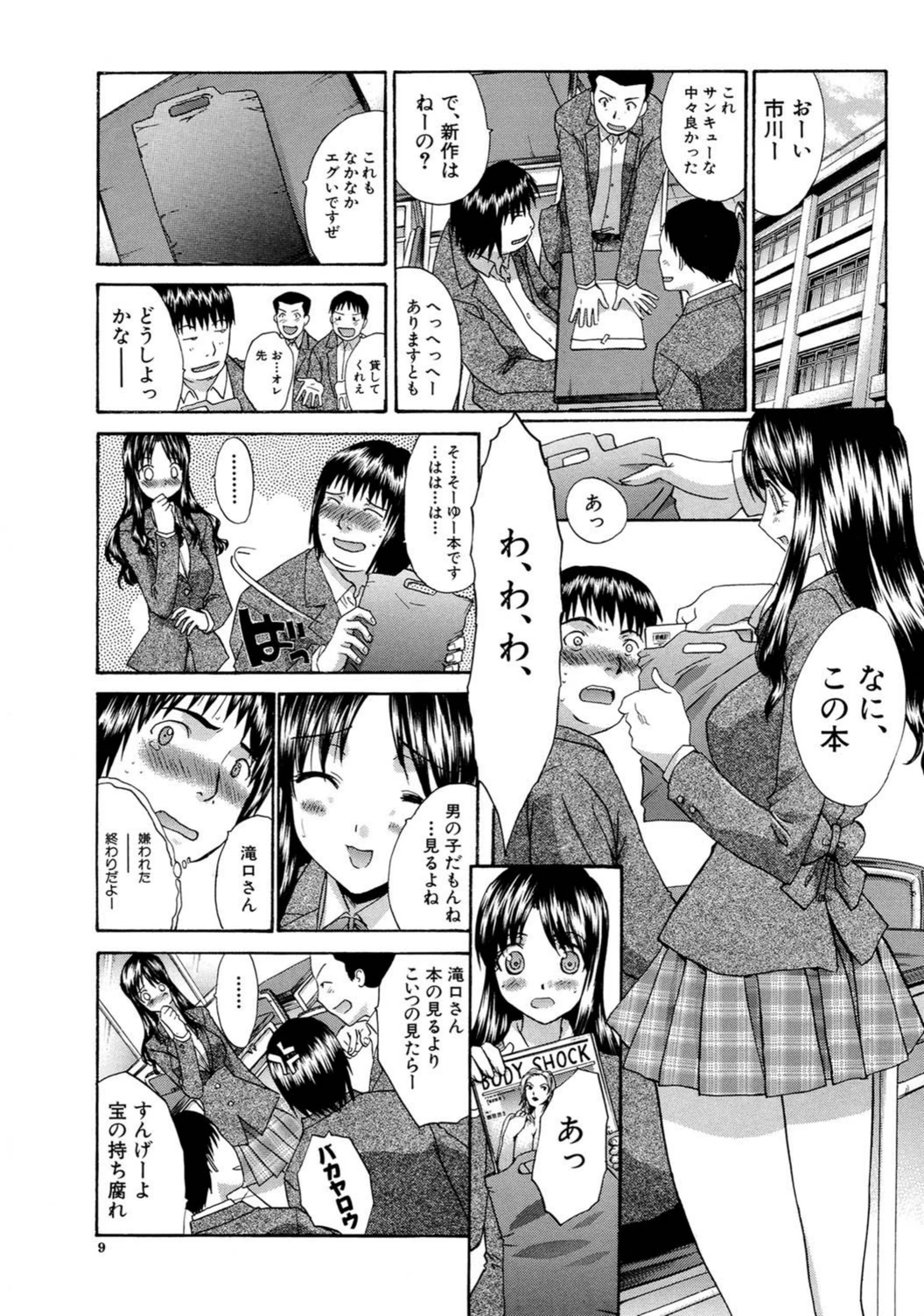試し読み 8枚目
