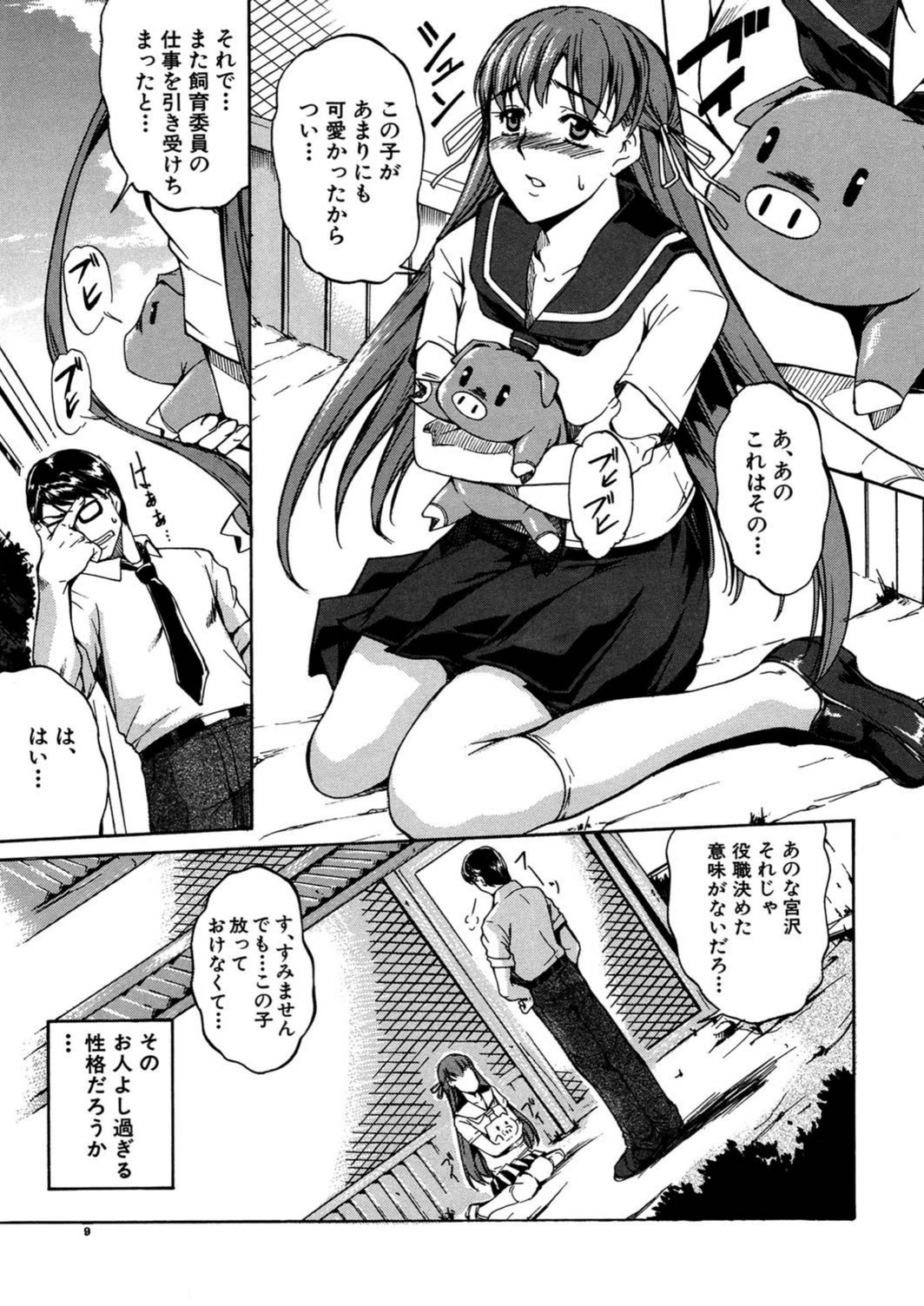 試し読み 8枚目