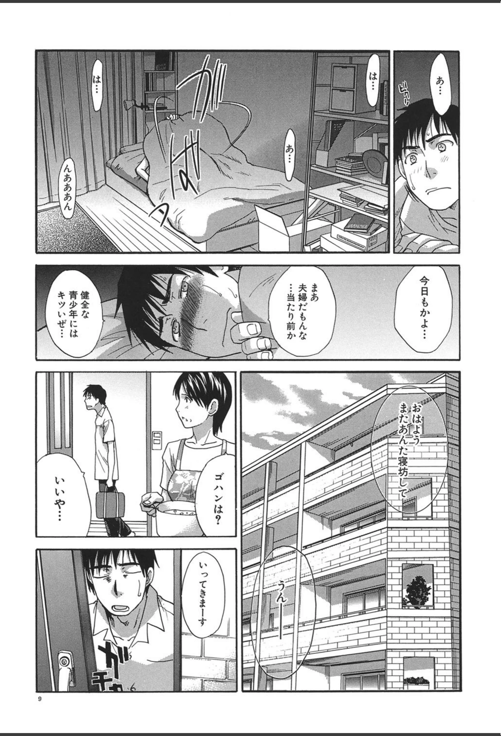 試し読み 8枚目