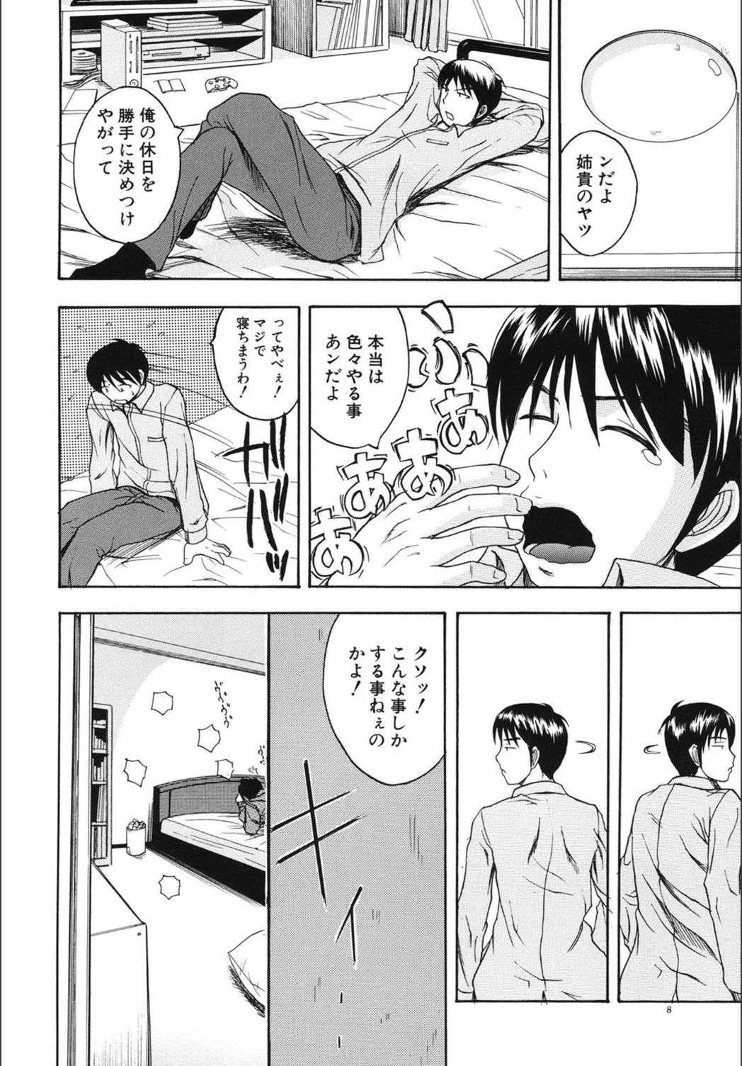 試し読み 7枚目