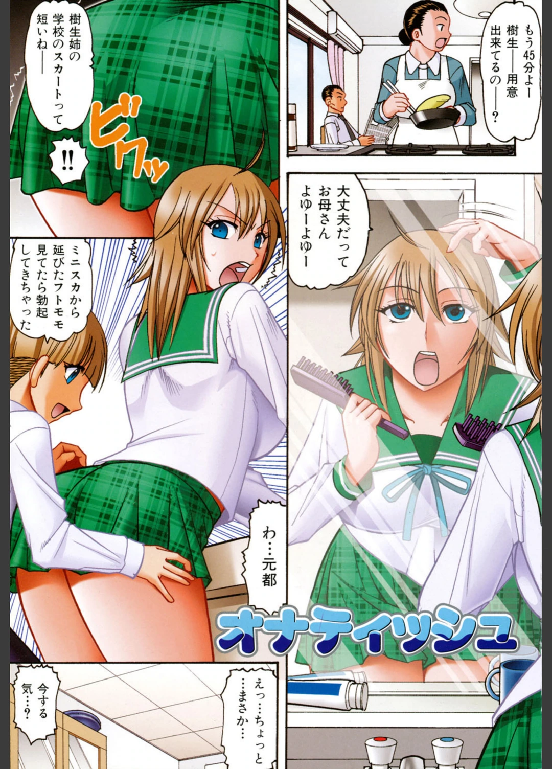 試し読み 2枚目