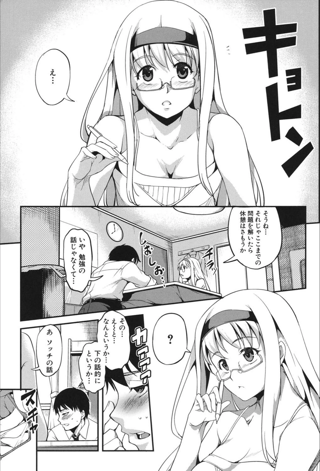 試し読み 6枚目