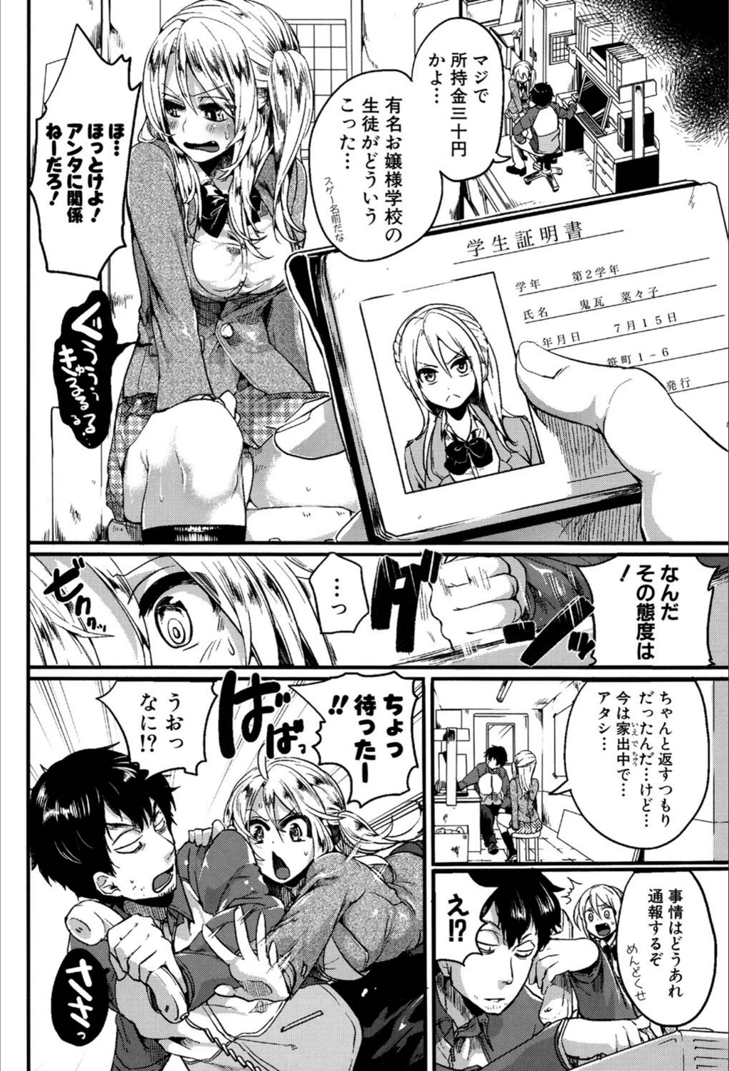 試し読み 7枚目