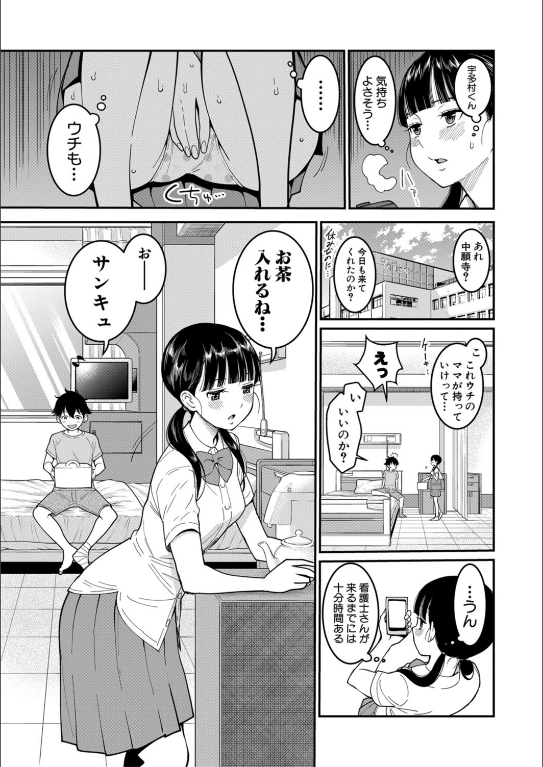 試し読み 5枚目