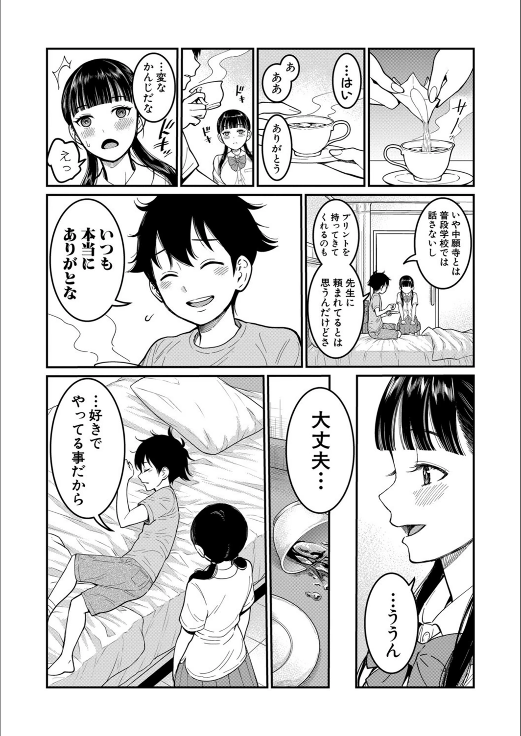 試し読み 6枚目
