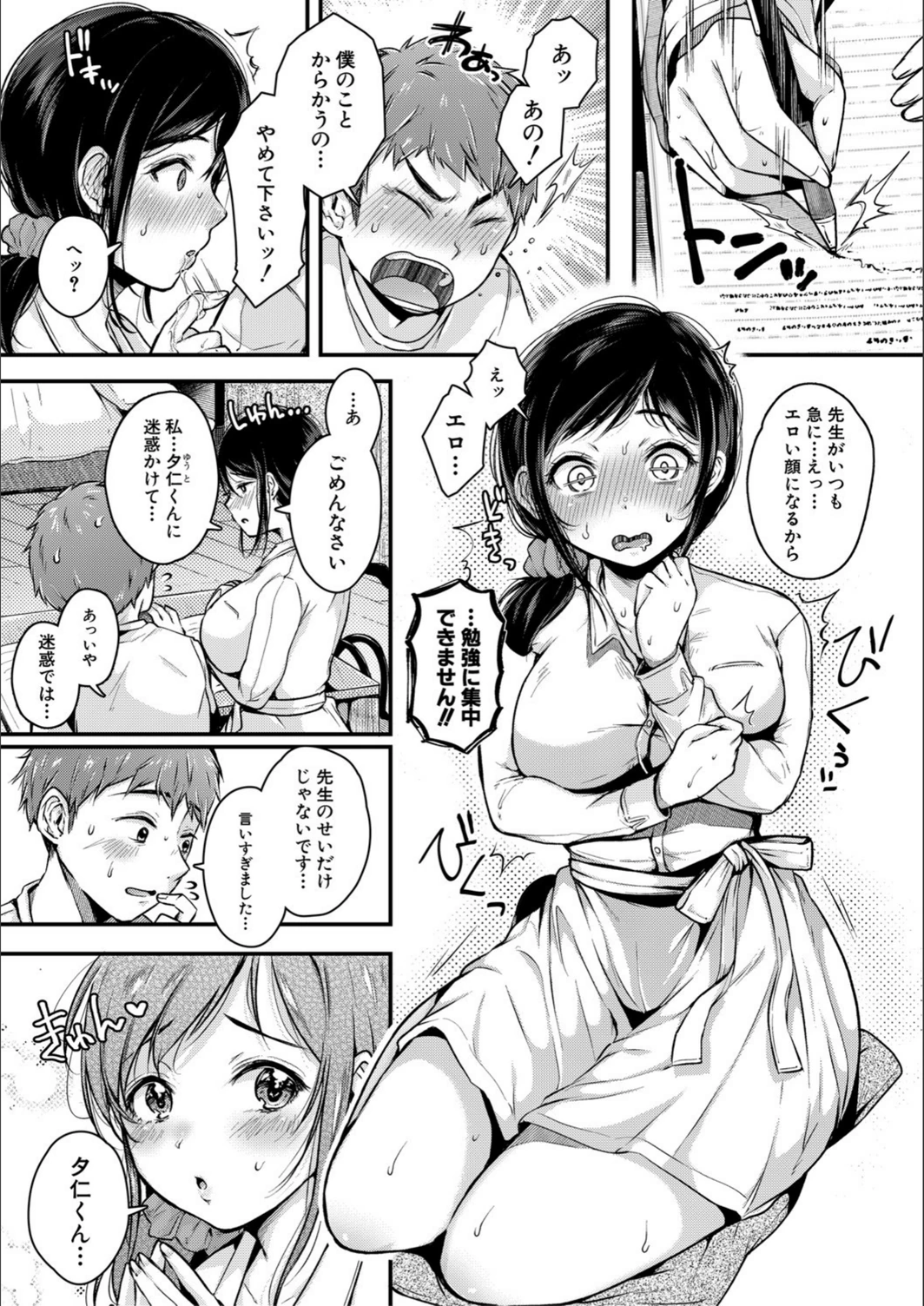 試し読み 7枚目