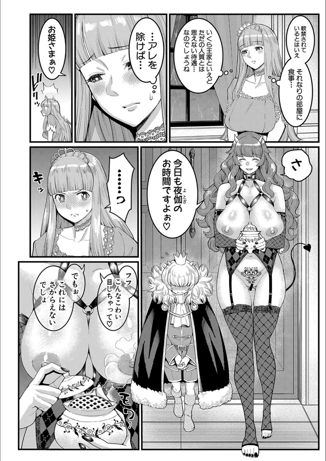 試し読み 8枚目