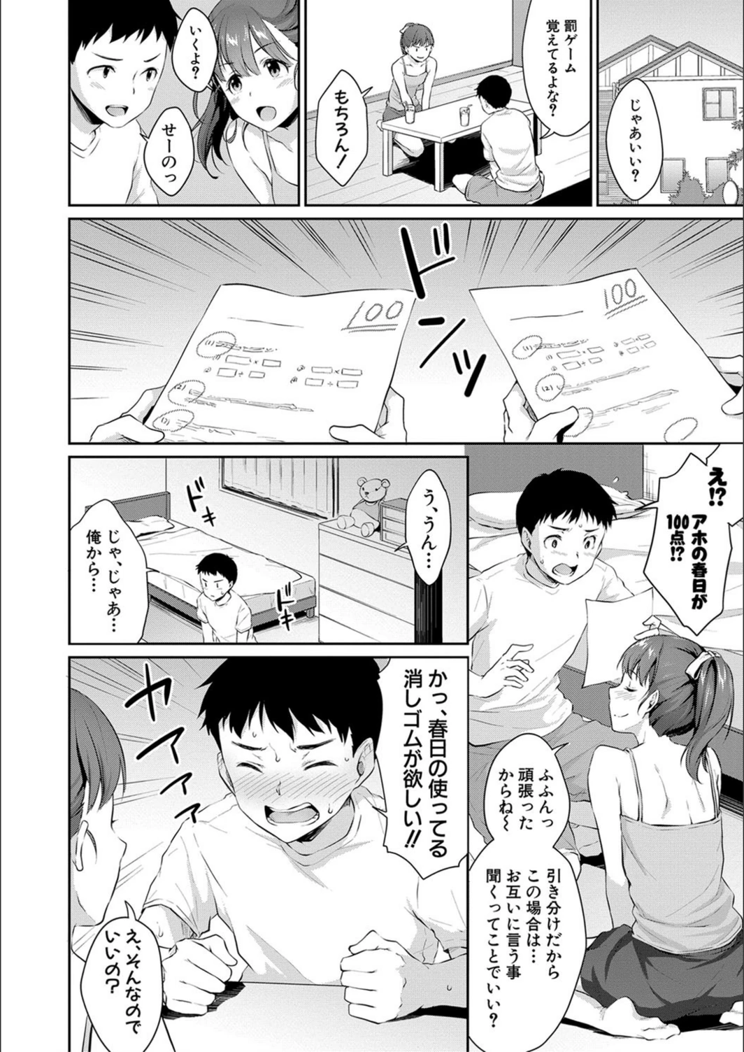 試し読み 8枚目