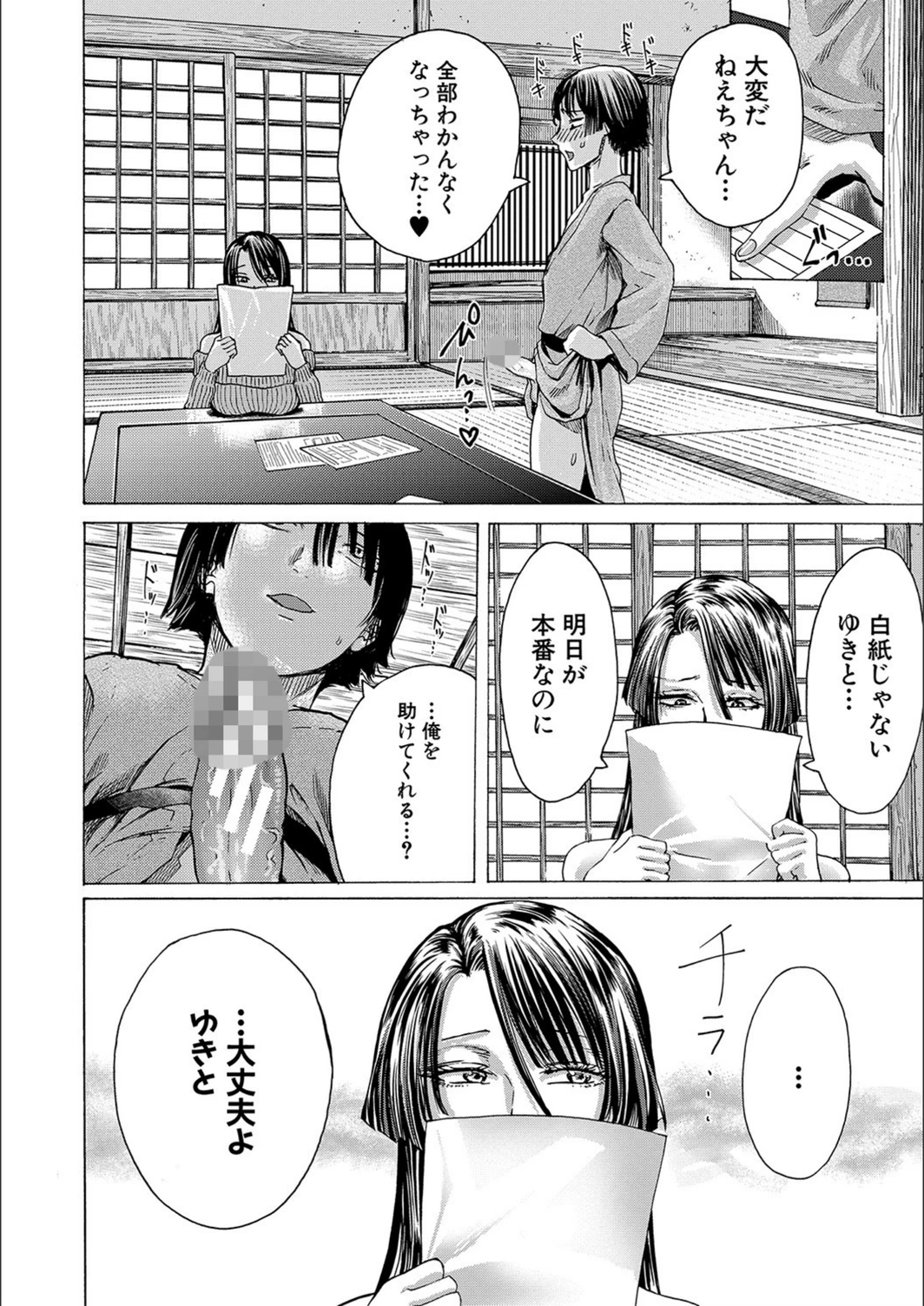 試し読み 8枚目