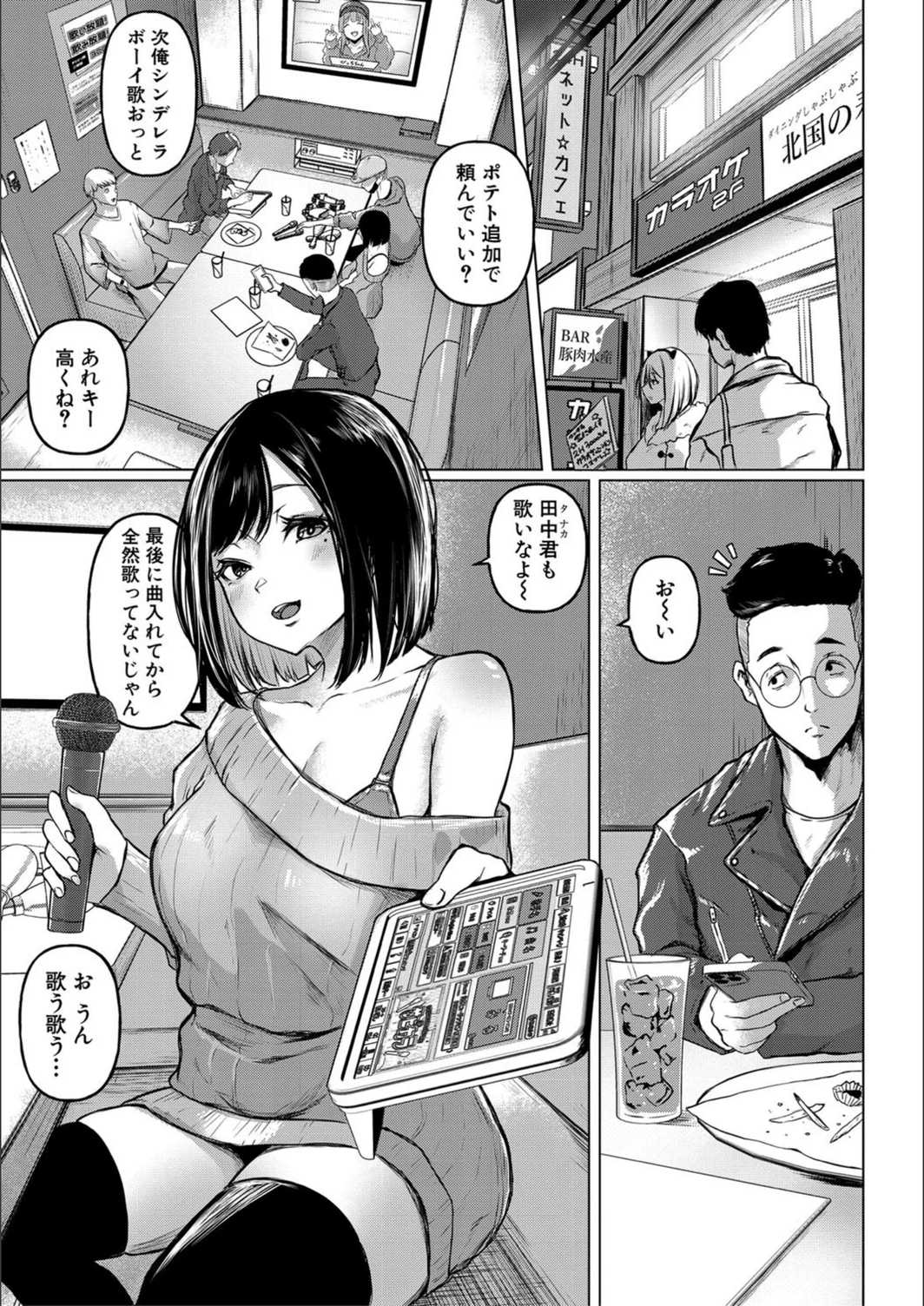 試し読み 3枚目